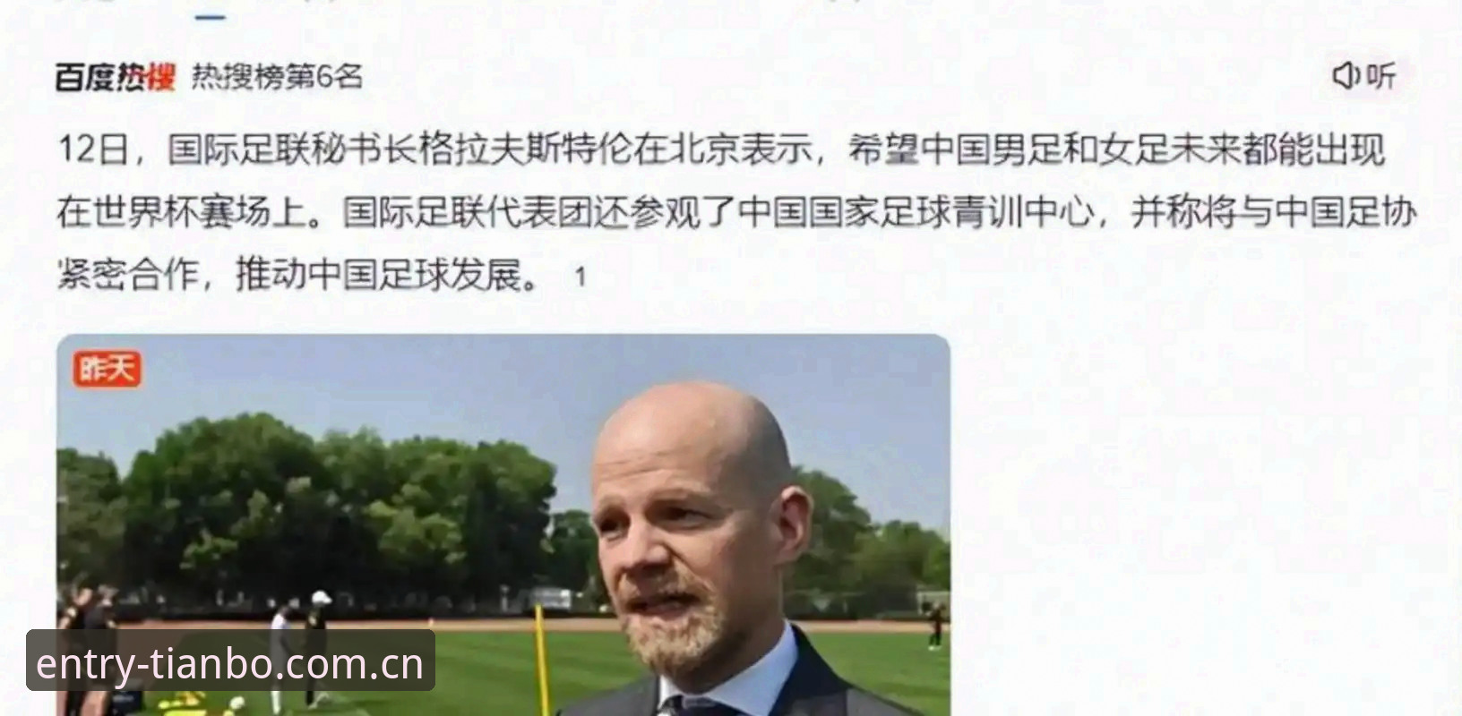 揭秘世界杯扩军66队的真正意图：中国男足能否搭上这趟末班车？